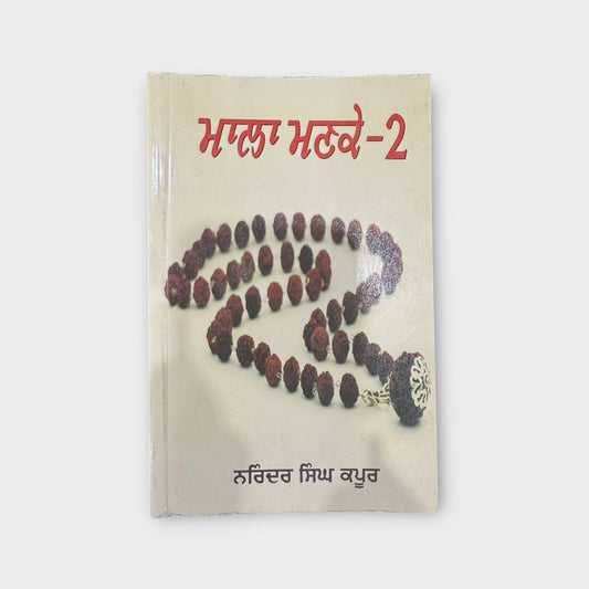 Mala Manke 2