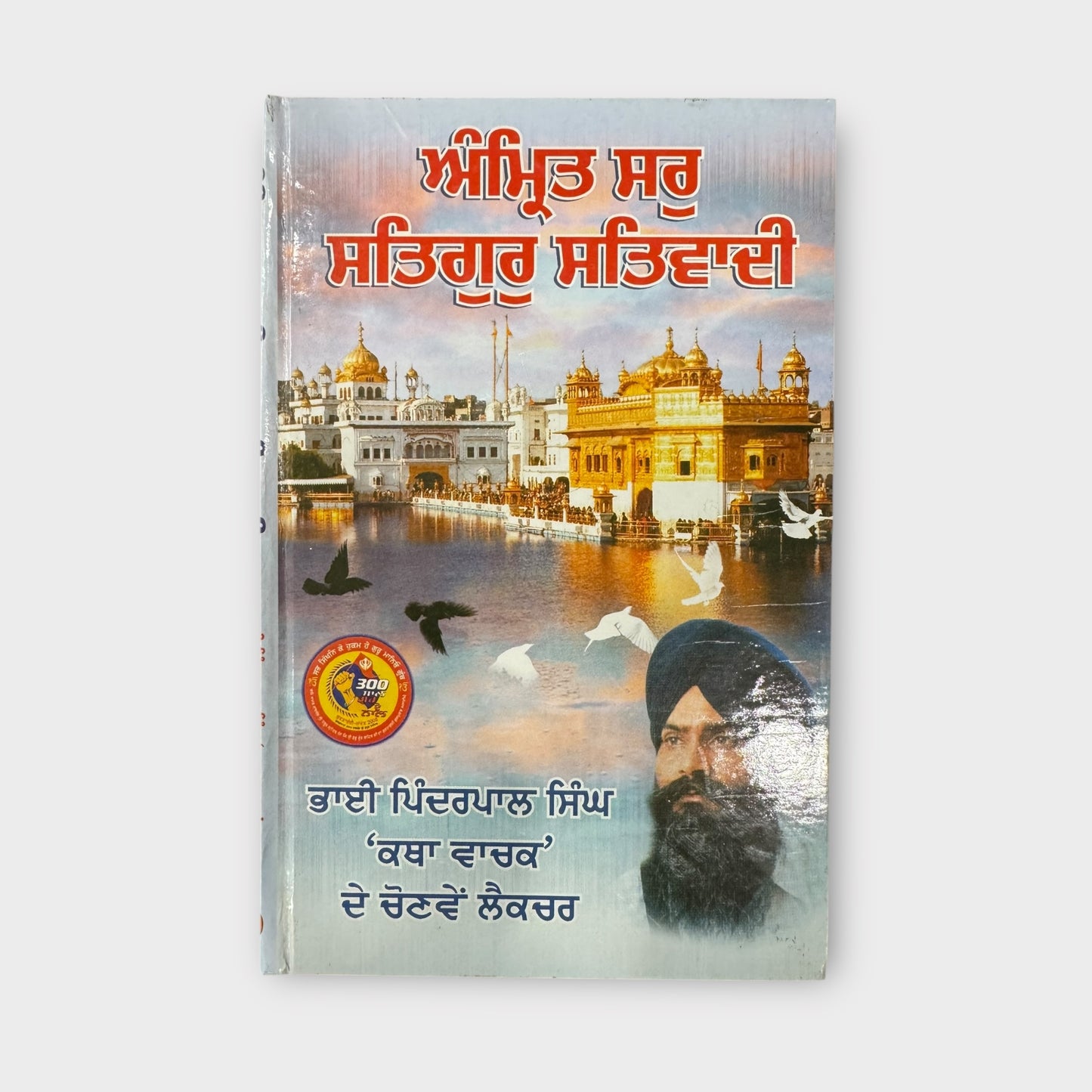 Amrit Sur Satgur Satvadi