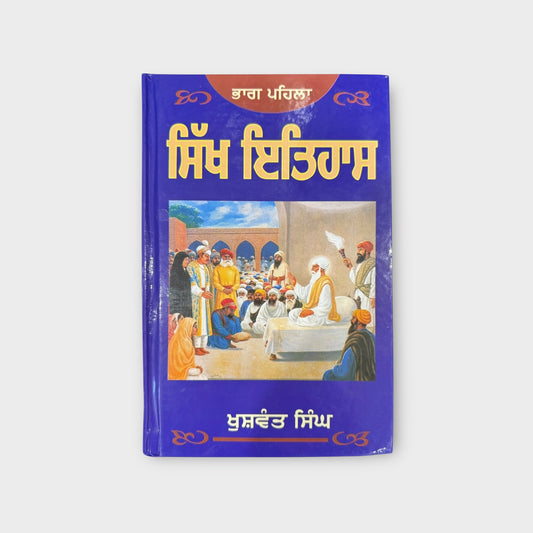 Sikh Itihas Part 1
