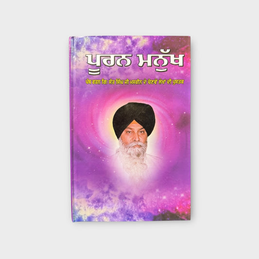 Pooran Manukh