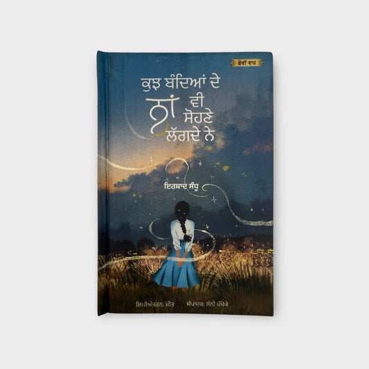 Kuj Bandeya De Na V Sohne Lagde Ne