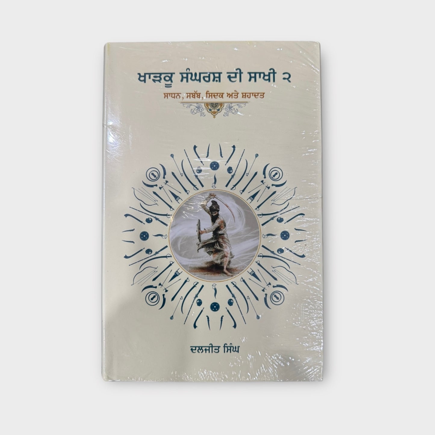 Kharku Sangarsh Di Sakhi Part 2