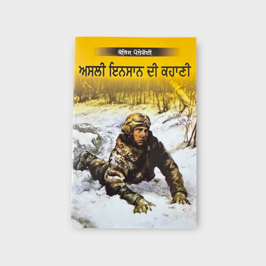 Asli Insaan Di Kahani