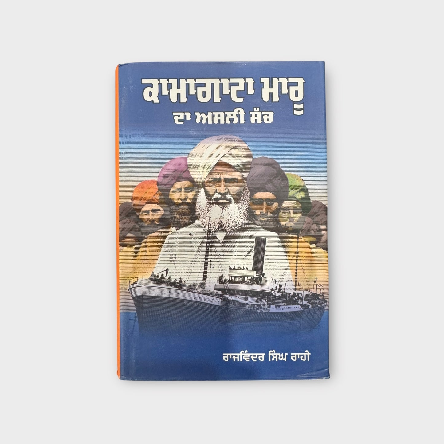 Komagata Maru Da Asli SAch