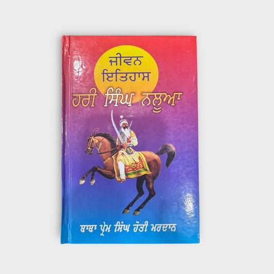Jeewan Itihaas Hari Singh Nalwa