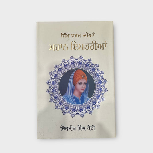 Sikh Dharam Diyan Mahan Istriyan