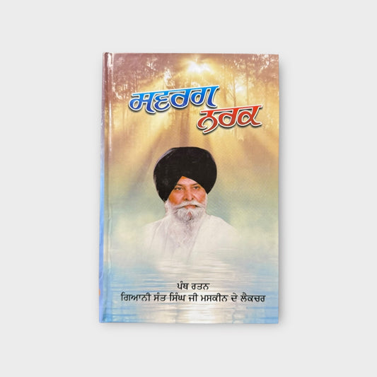 Swarg Nark