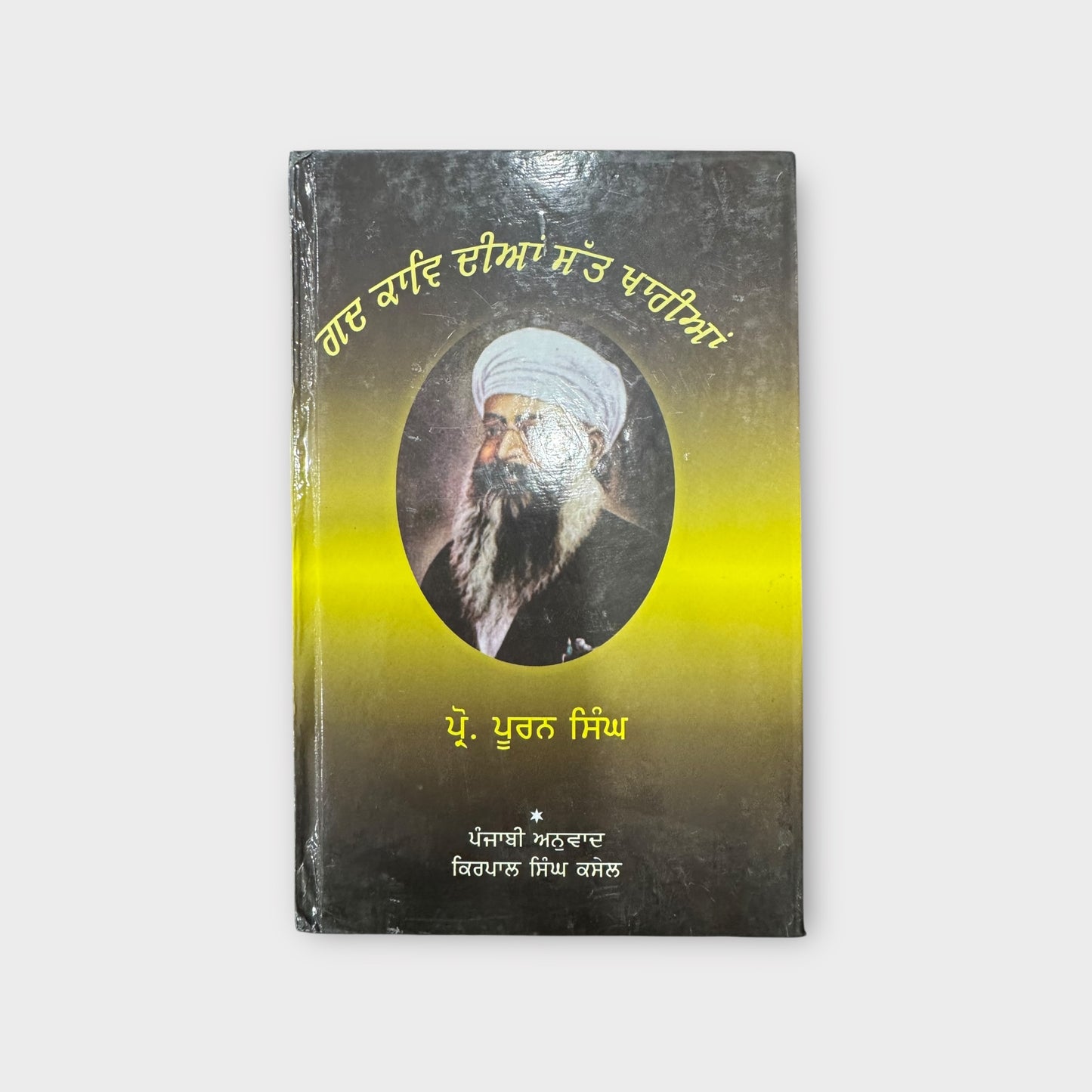 Gadd Kaw Diyan Satt Kharian