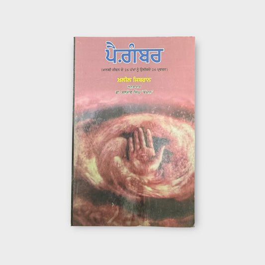 Paigambar