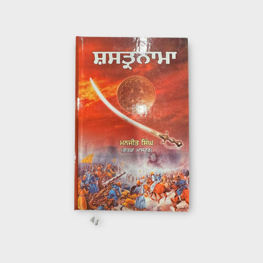 Shastarnama