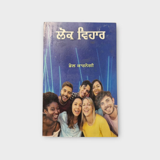 Lok Vihar