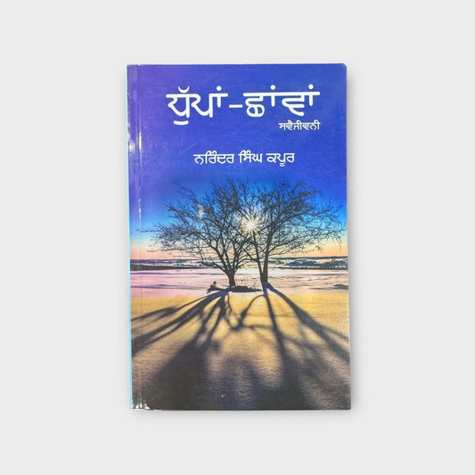 Dhupan Chhavan
