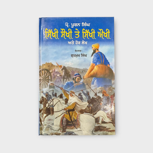 Sikhi Saukhi Te Sikhi Aukhi