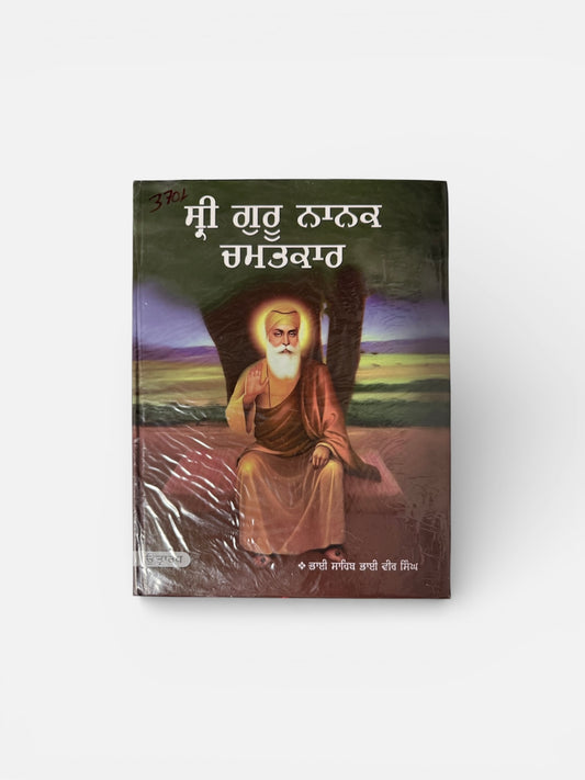 Shri Guru Nanak Chamatkar ( Volume 2)