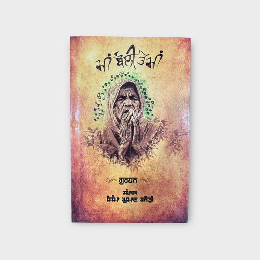 Maa Boli Te Maa