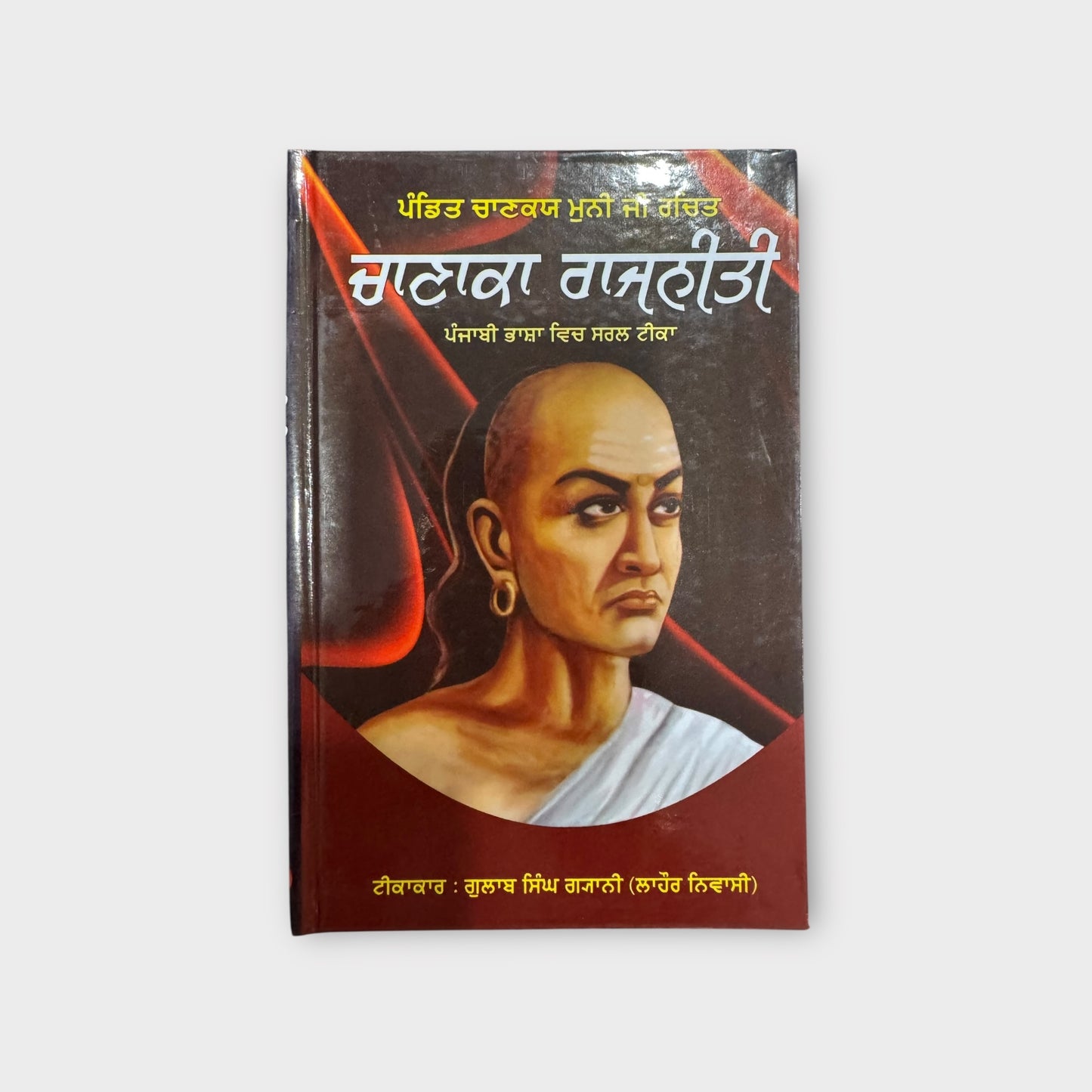 Chankya Rajneeti