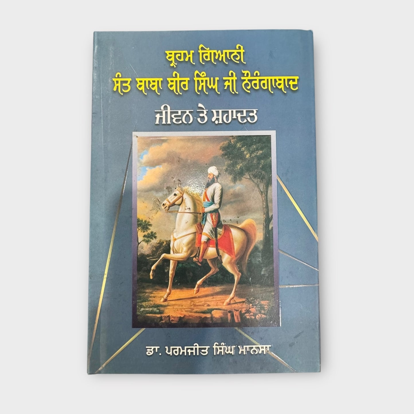 Baba Bir Singh Naurangabad