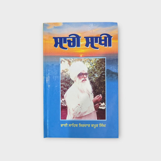 Sachi Sakhi
