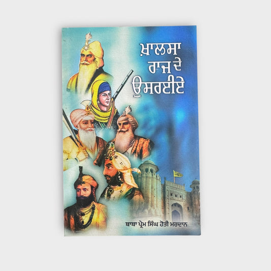 Khalsa Raj De Usraiye