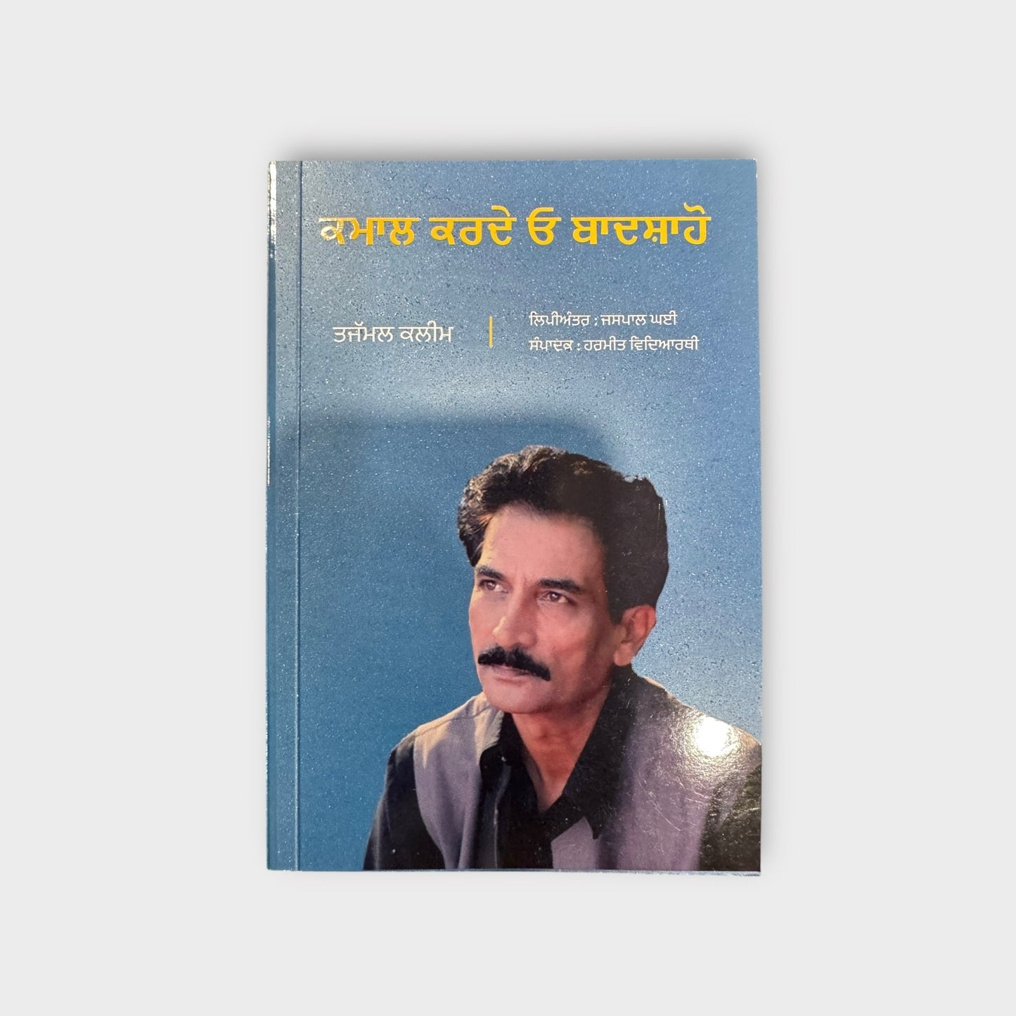 Kamal Kardeo Badsaho