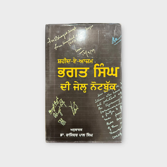 Bhagat Singh Di Jail Notebook