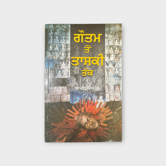 Gautam Ton Taski Tak