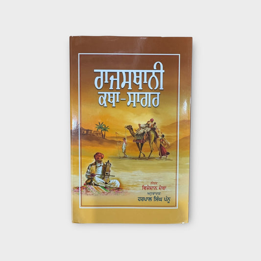 Rajastani Katha Sagar
