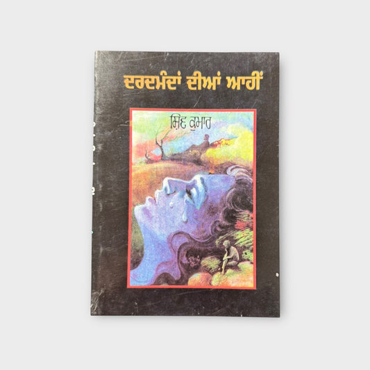 Dard Manda De Ahian