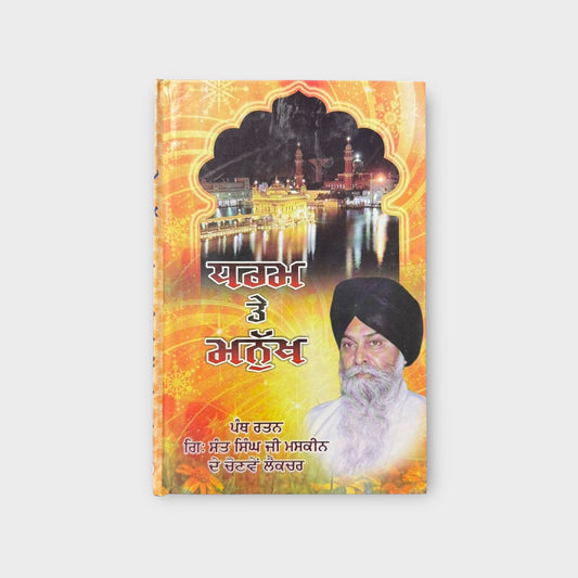 Dharm Te Manokh