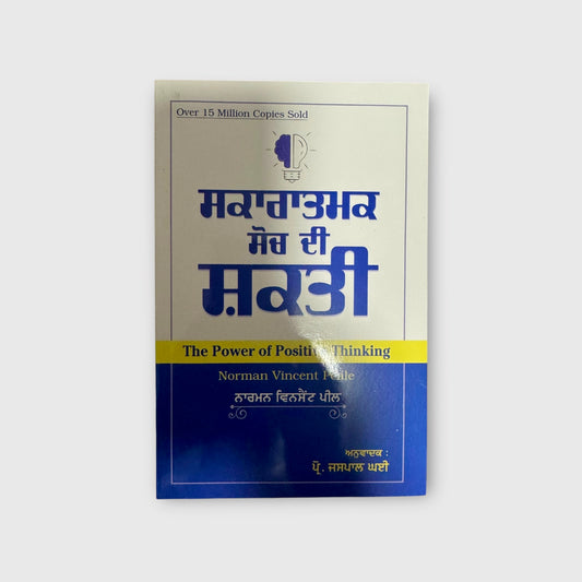 Sakratmak Soch Di Shakti