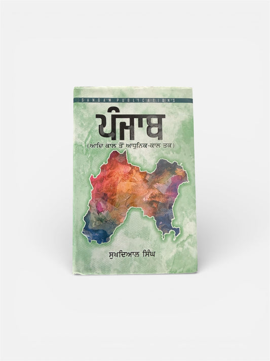 PUNJAB (Adi Kaal Ton Adhunik Kaal Tak)