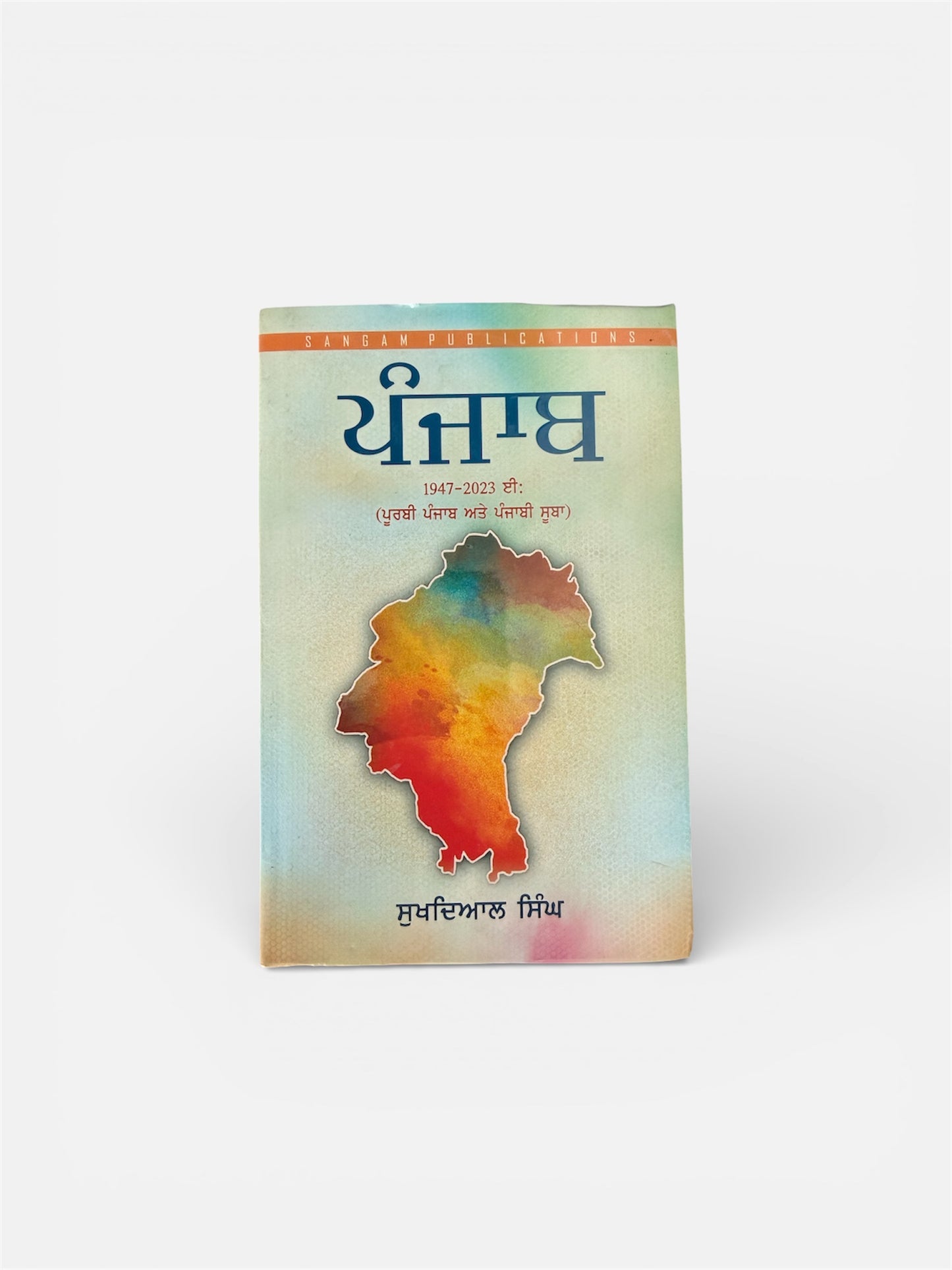 PUNJAB (1947 - 2023 ) by Sukhdial Singh